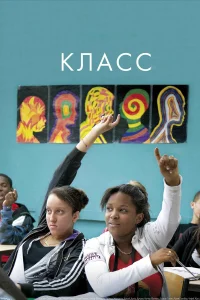  Класс 